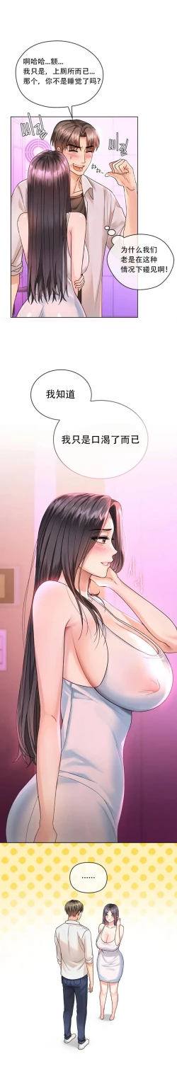 Page 25 of I Can't Stand It,Ajumma第2-6话