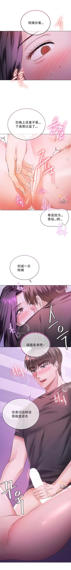 Page 44 of I Can't Stand It,Ajumma第2-6话