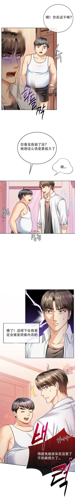 Page 4 of I Can't Stand It,Ajumma第2-6话