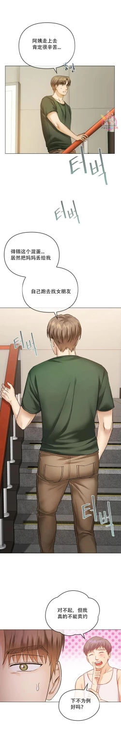 Page 54 of I Can't Stand It,Ajumma第2-6话