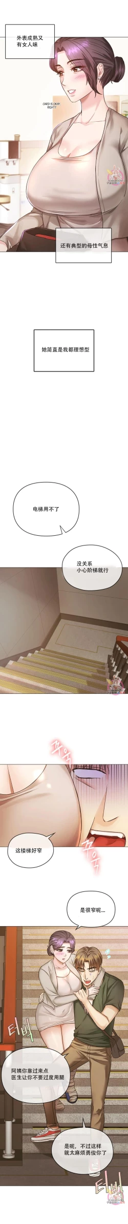 Page 56 of I Can't Stand It,Ajumma第2-6话