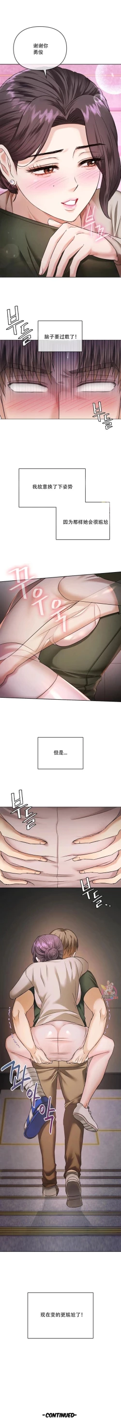 Page 59 of I Can't Stand It,Ajumma第2-6话