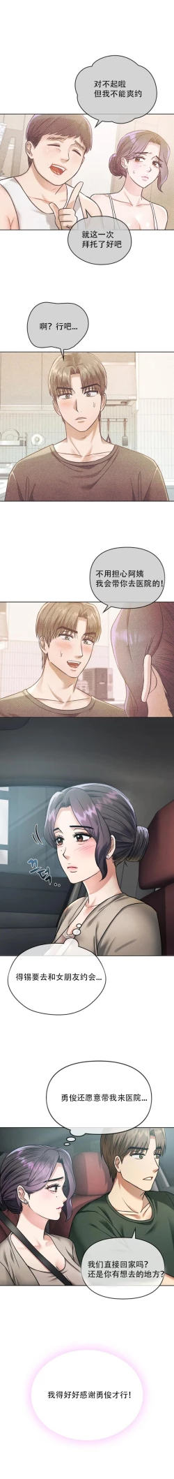 Page 70 of I Can't Stand It,Ajumma第2-6话