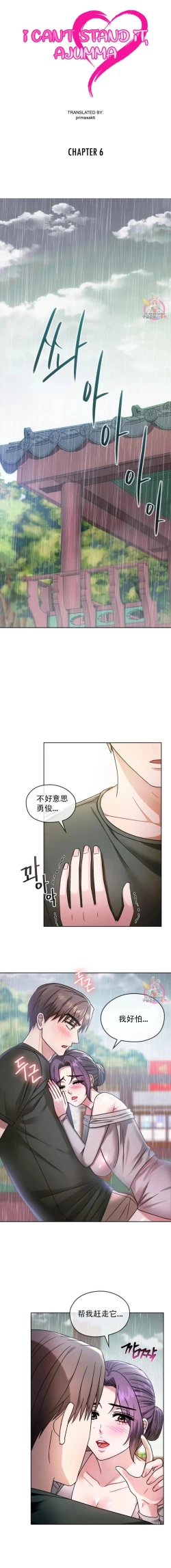 Page 79 of I Can't Stand It,Ajumma第2-6话