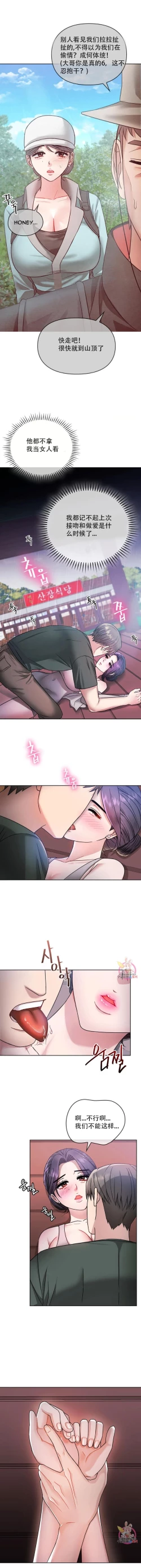 Page 84 of I Can't Stand It,Ajumma第2-6话