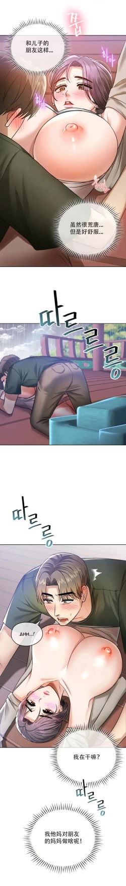 Page 89 of I Can't Stand It,Ajumma第2-6话