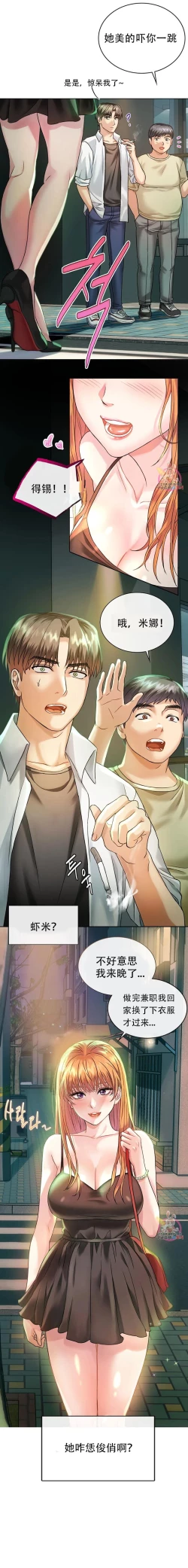 Page 8 of I Can't Stand It,Ajumma第2-6话