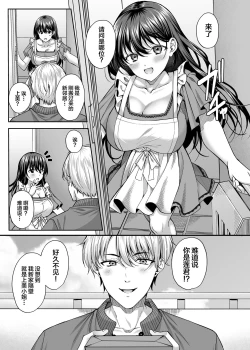 Page 5 of Netorare Kairaku
