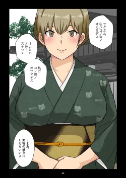 Page 100 of Gakeppuchi Okami no Inkyonyuu