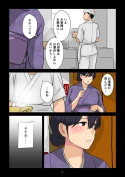 Page 8 of Gakeppuchi Okami no Inkyonyuu