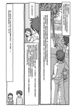 Page 71 of Deatte 4-Kounen De Gattai Part 2|相遇四光年后合体 中篇