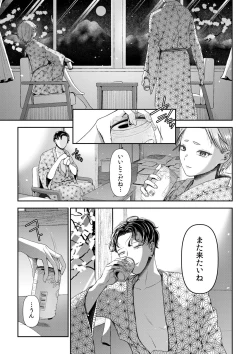 Page 169 of Ienai Seishun Geki 〜 Hatsukoi Aite to no NTR Shisshin Sex 〜