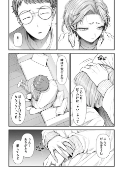 Page 196 of Ienai Seishun Geki 〜 Hatsukoi Aite to no NTR Shisshin Sex 〜