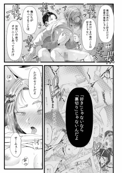 Page 45 of Ienai Seishun Geki 〜 Hatsukoi Aite to no NTR Shisshin Sex 〜