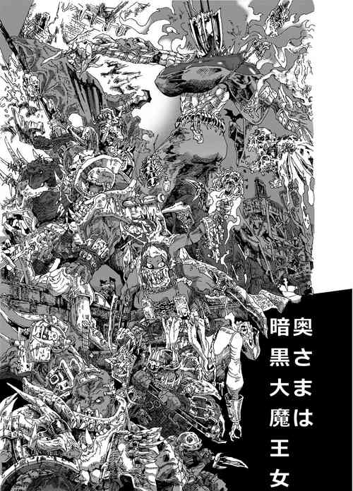 [Go hip] Okusama wa Ankoku Daimaou Onna