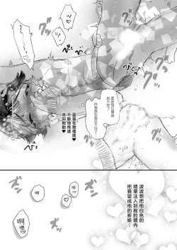 Page 20 of Gokou Hore Wanwan