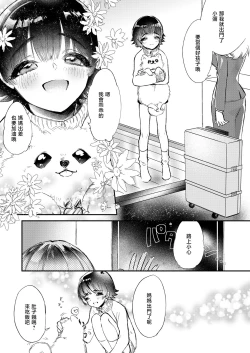 Page 5 of Gokou Hore Wanwan