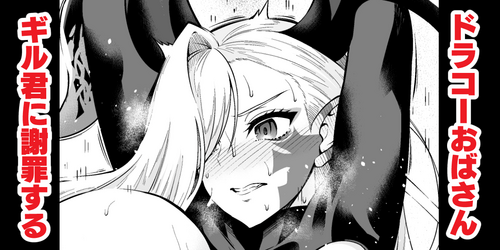 [Ankoman] Draco Oba-san, Gil-kun ni Shazai suru (Fate/Grand Order) [English] [hardcase8translates]