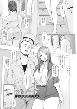 Page 54 of Tainsei Jokei Ikka | 慾求不滿的好色女一家人