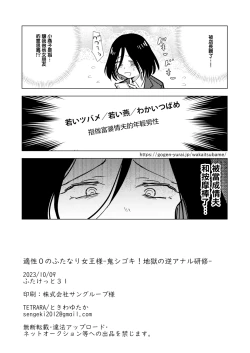 Page 23 of Tekisei 0 no Futanari JoouOni Shigoki! Jigoku no Gyaku Anal Kenshuu-