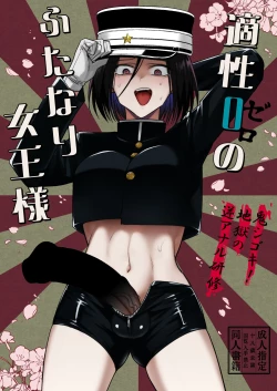 Page 2 of Tekisei 0 no Futanari JoouOni Shigoki! Jigoku no Gyaku Anal Kenshuu-