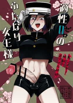 Page 3 of Tekisei 0 no Futanari JoouOni Shigoki! Jigoku no Gyaku Anal Kenshuu-