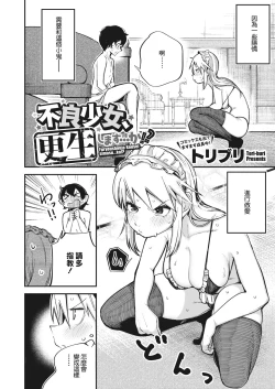 Page 2 of Furyou Shoujo, Kousei shimasu... ka!?