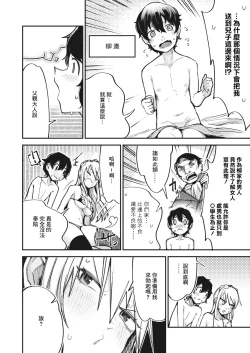 Page 4 of Furyou Shoujo, Kousei shimasu... ka!?