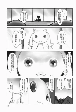 Page 14 of Puella Magi Sex Utage