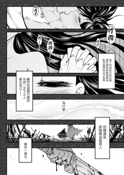 Page 21 of Eisei no tsumi Kouhen | 永世之罪 後篇