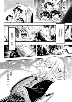 Page 39 of Eisei no tsumi Kouhen | 永世之罪 後篇