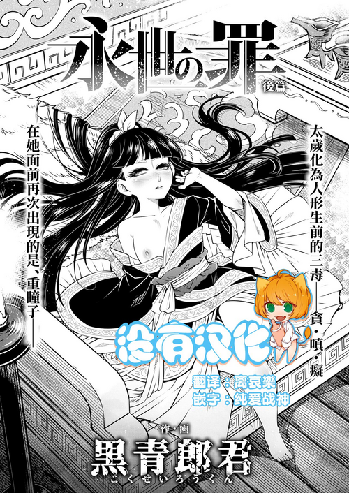 [Kokusei Roukun] Eisei no tsumi Kouhen | 永世之罪 後篇 (Towako 15) [Chinese] [沒有漢化] [Digital]