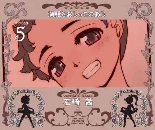 Download Shiosai to Oshikko no Aji