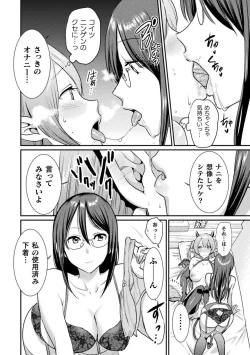 Page 14 of Bessatsu Comic Unreal Wakarase Yuri Hen Vol. 2