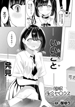 Page 65 of Bessatsu Comic Unreal Wakarase Yuri Hen Vol. 2