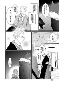 Page 10 of yoakewo kou kemonotachi | 渴望夜尽天明的野兽们 1