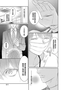 Page 13 of yoakewo kou kemonotachi | 渴望夜尽天明的野兽们 1