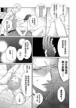 Page 35 of yoakewo kou kemonotachi | 渴望夜尽天明的野兽们 1