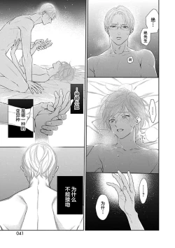 Page 43 of yoakewo kou kemonotachi | 渴望夜尽天明的野兽们 1