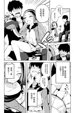 Page 4 of Senpai! Ore to Koubix Onegaishimasu!