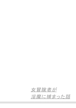 Page 50 of Onna Boukensha ga Inma ni Tsukamatta Hanashi