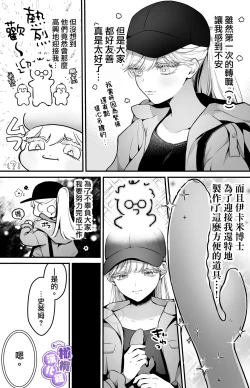 Page 12 of Torokeru Touka| 心荡神驰的冬华〜史莱姆捕获篇〜