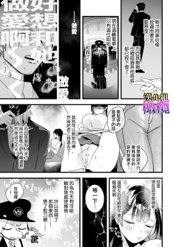 Page 4 of Saishū densha suimin kan｜末班电车上的睡奸