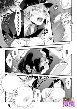 Page 8 of Saishū densha suimin kan｜末班电车上的睡奸