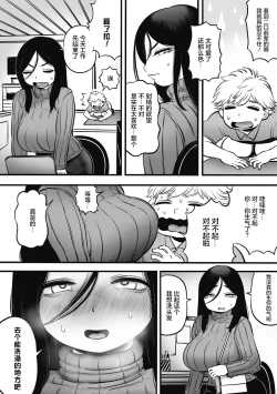 Page 14 of Futakuchi Onna no Niguchi-san