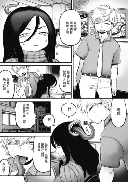 Page 7 of Futakuchi Onna no Niguchi-san