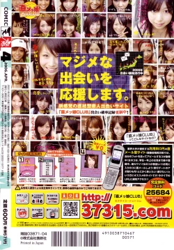 Page 363 of COMIC TENMA 2006-04