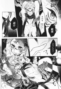 Page 15 of Doku o Kurawaba