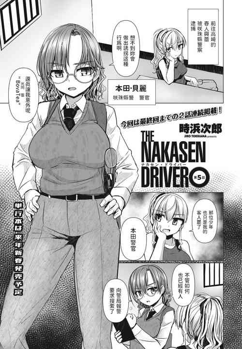 Download THE NAKASEN DRIVER Ch. 5