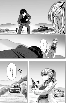Page 3 of THE NAKASEN DRIVER Ch. 6